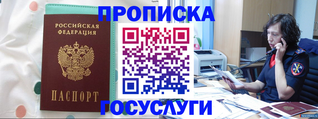 прописка паспорт в Абакане