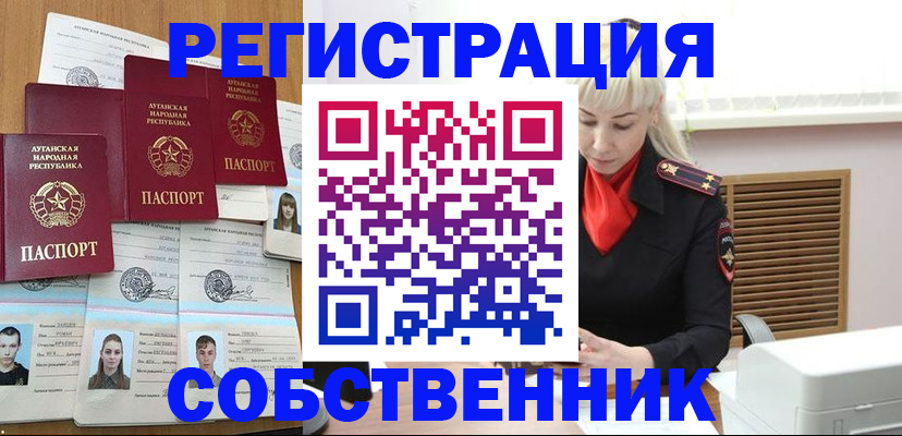 регистрация в Абакане