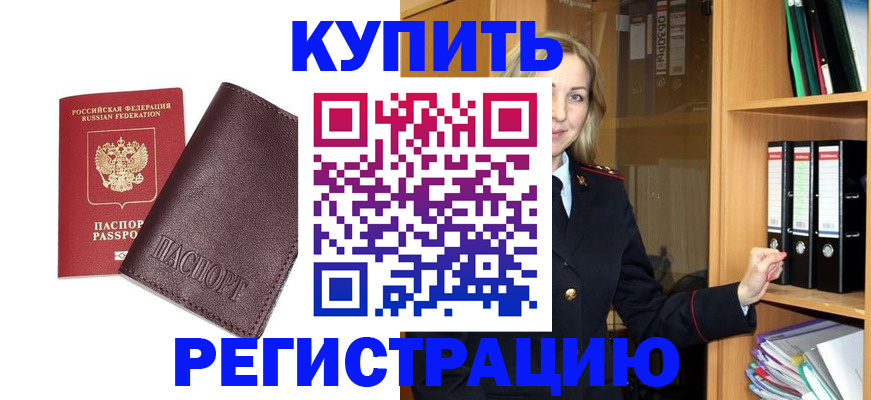 временная регистрация собственник в Абакане