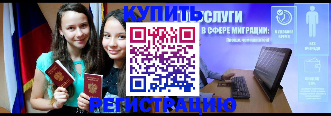 прописка для работы в Абакане